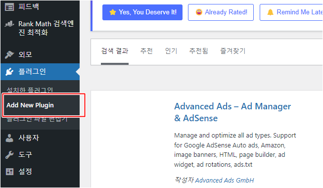 워드프레스 wordpress Ads.txt 적용 방법