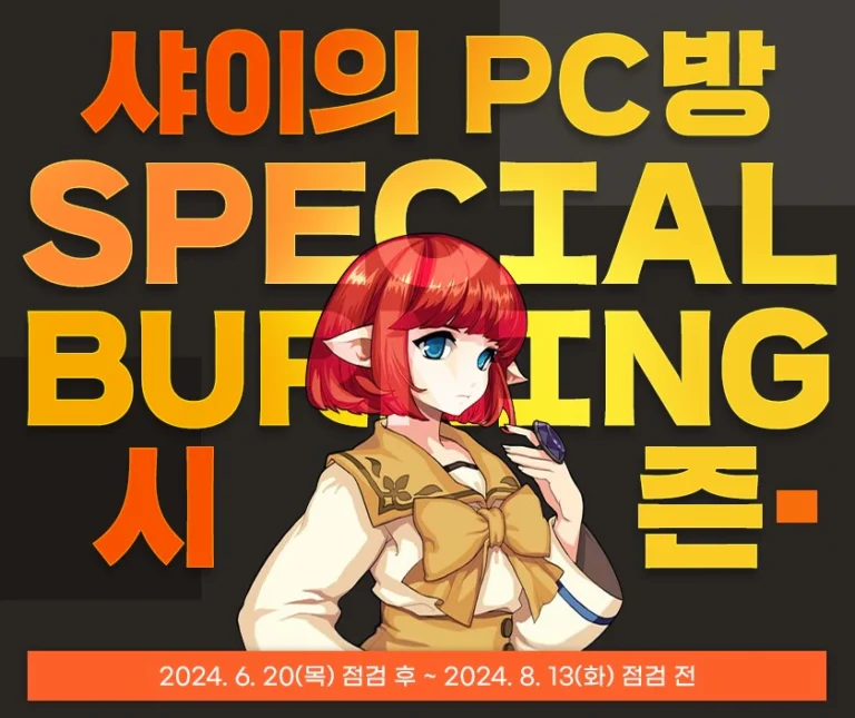 마비노기 에르그 A등급50 레벨 부여 카탈리스트 획득방법, 24년 6월 PC방 SPECIAL BURNING