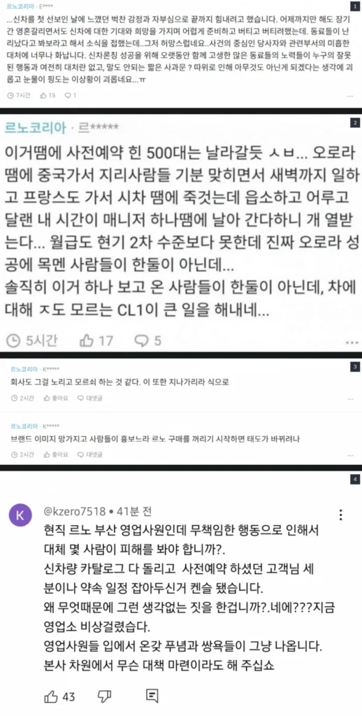 르노 자동차 직원 내부반응