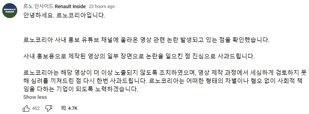 르노코리아 자동차 남성혐오