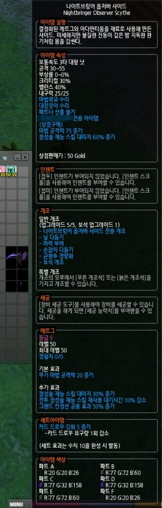 마비노기 나이트브링어 옵저버 사이드 에르그 S50 레벨 옵